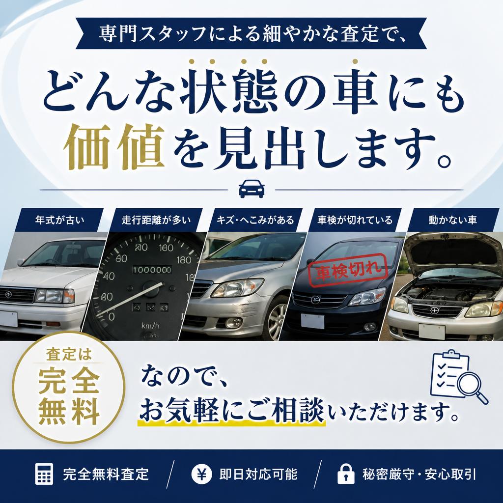 正確な自動車査定