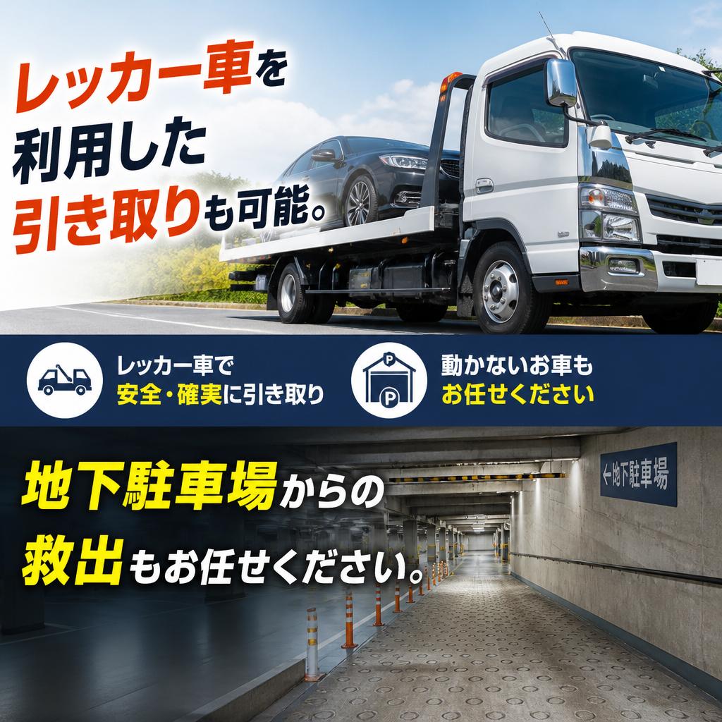 レッカー対応のご紹介