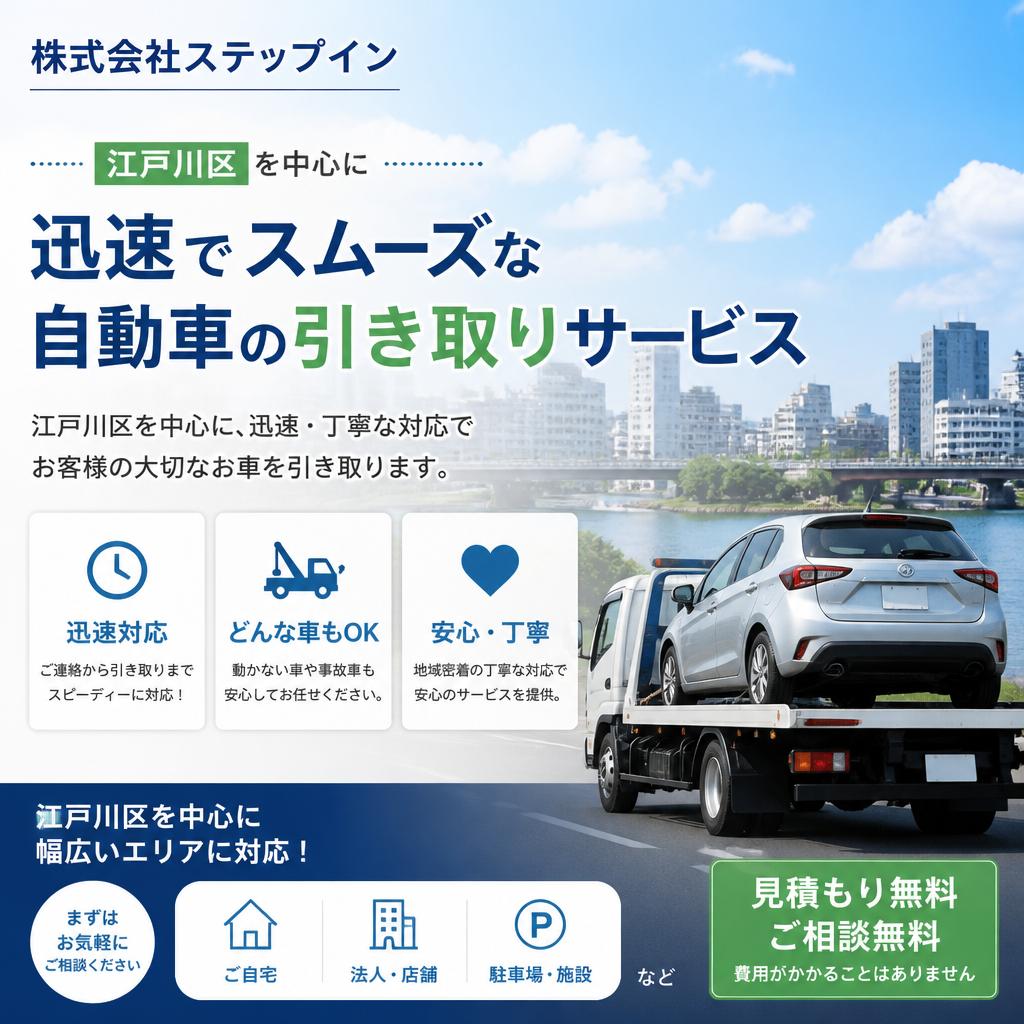 自動車引き取りサービスのご紹介