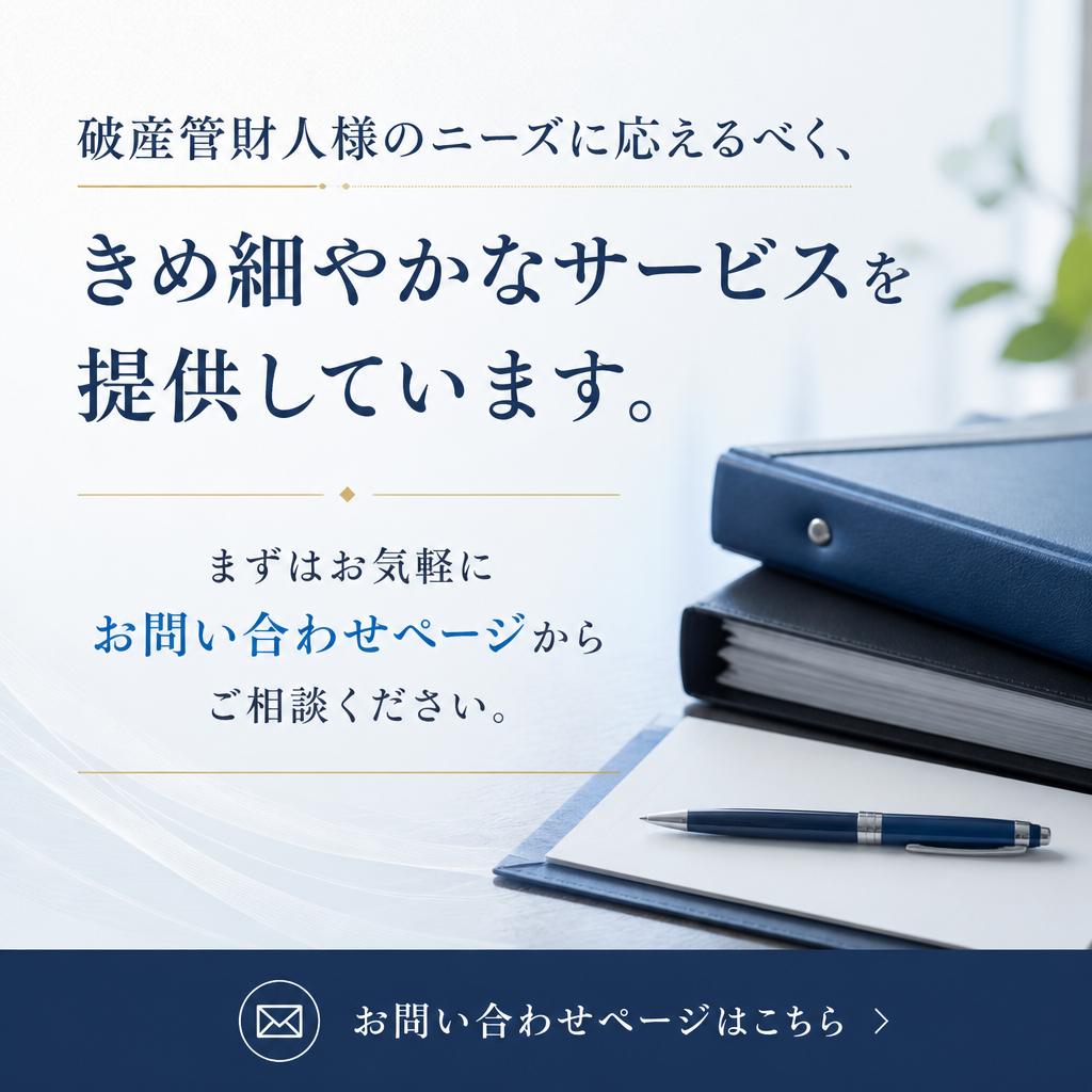 今すぐお気軽にお問い合わせを！