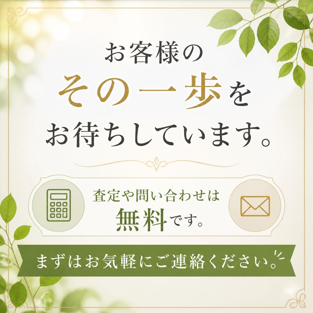 お気軽にお問い合わせください！