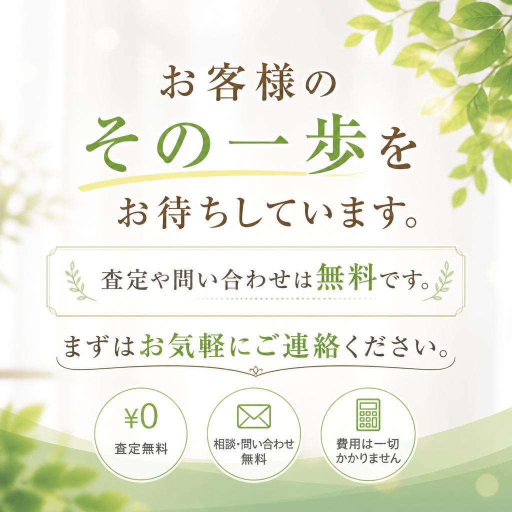 お気軽にお問い合わせください！