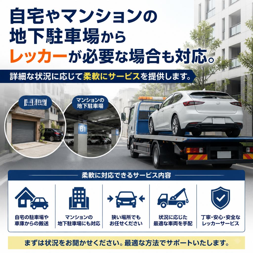 5. レッカーサービスのご案内