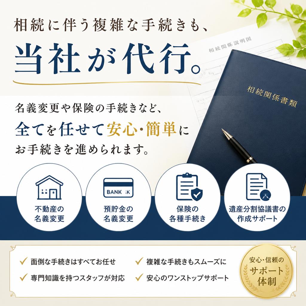 5. 煩雑な手続きはすべてお任せ