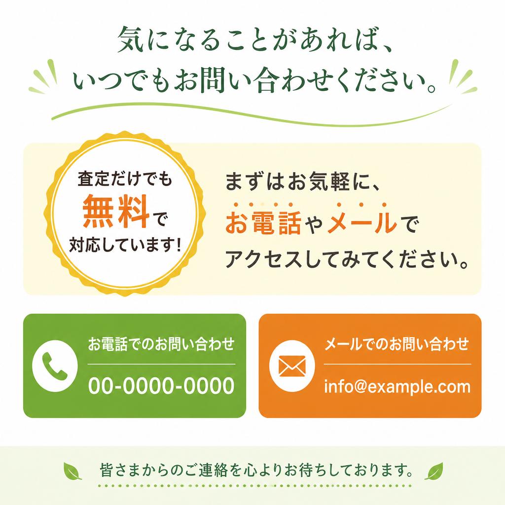 7. お問い合わせ・相談はお気軽に！