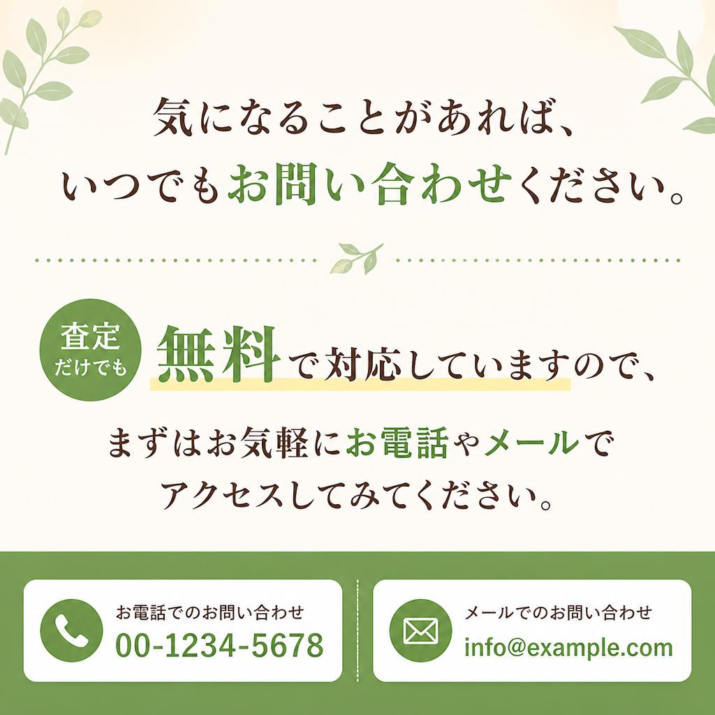 7. お問い合わせ・相談はお気軽に！