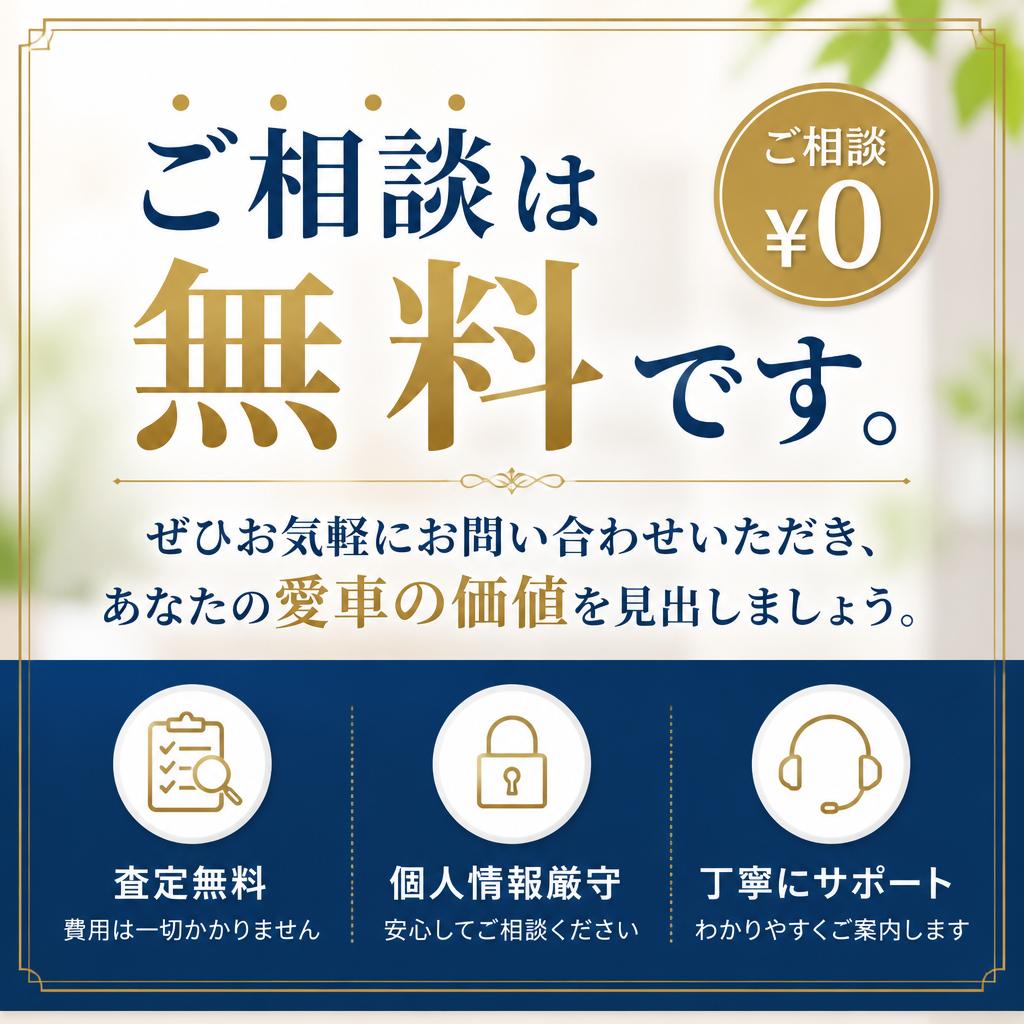 まずはお気軽にお問合せを！