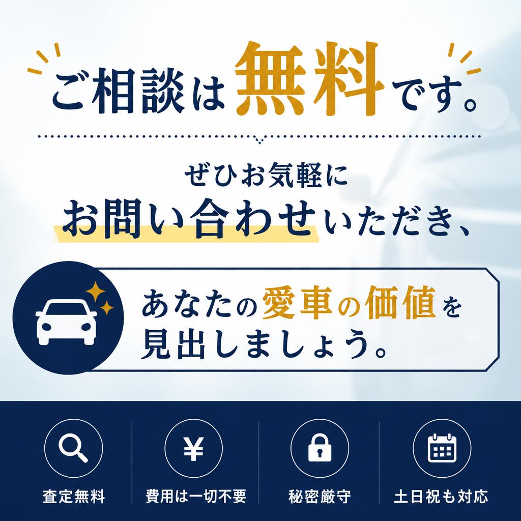 まずはお気軽にお問合せを！