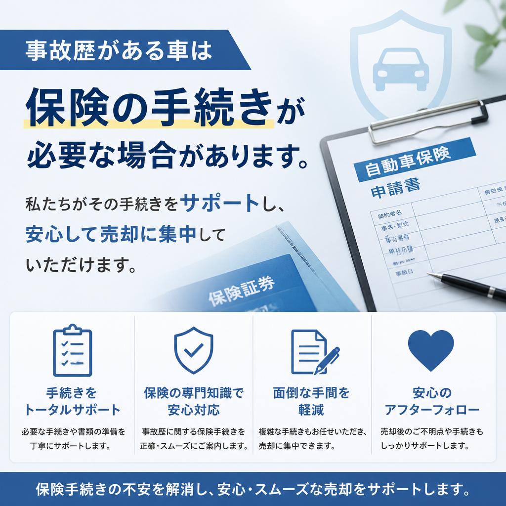 車両保険の手続きもお任せ!