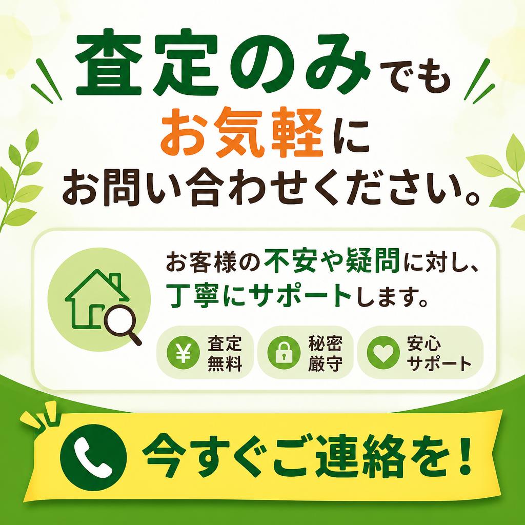 まずは無料で査定を受けてみませんか？