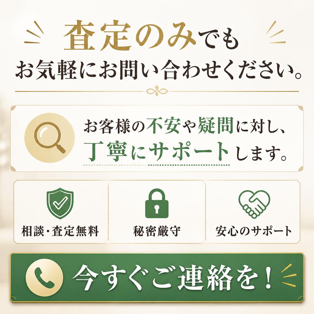 まずは無料で査定を受けてみませんか？