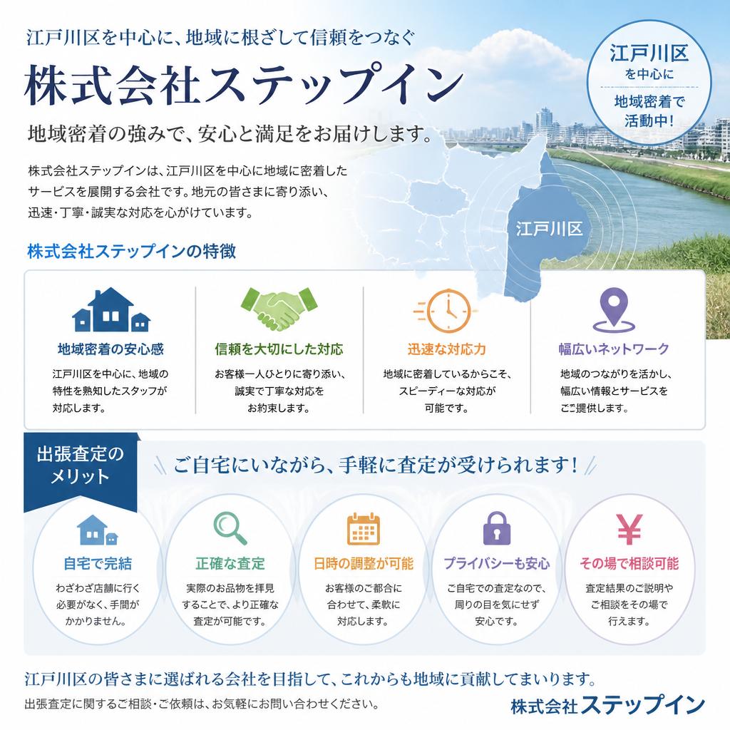 江戸川区ならではのサービス