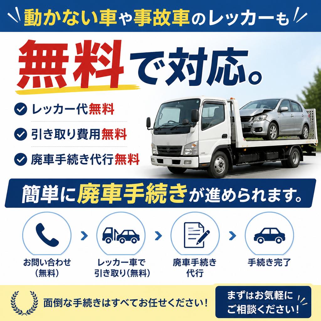 無料のレッカーサービス