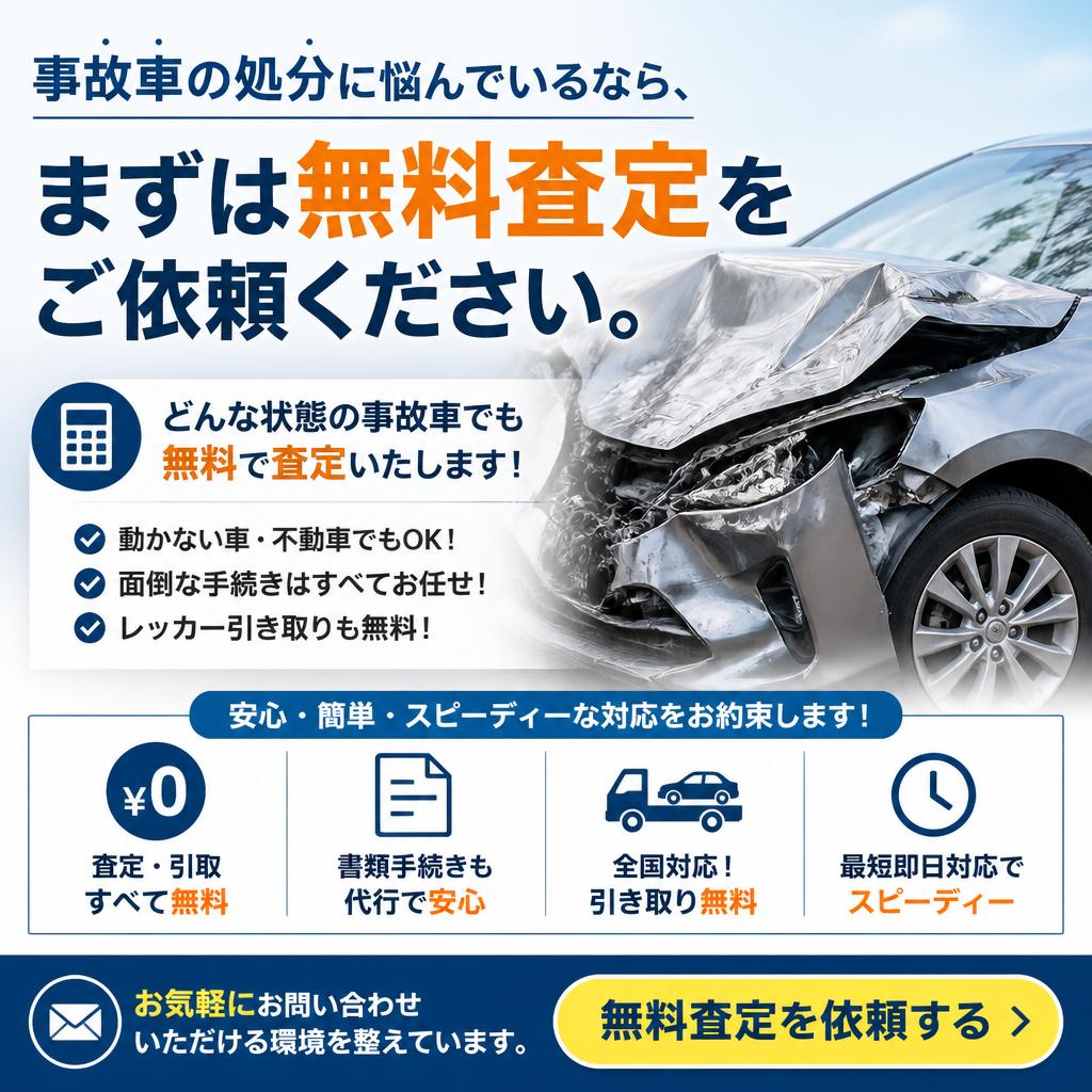 今すぐ無料査定・相談を