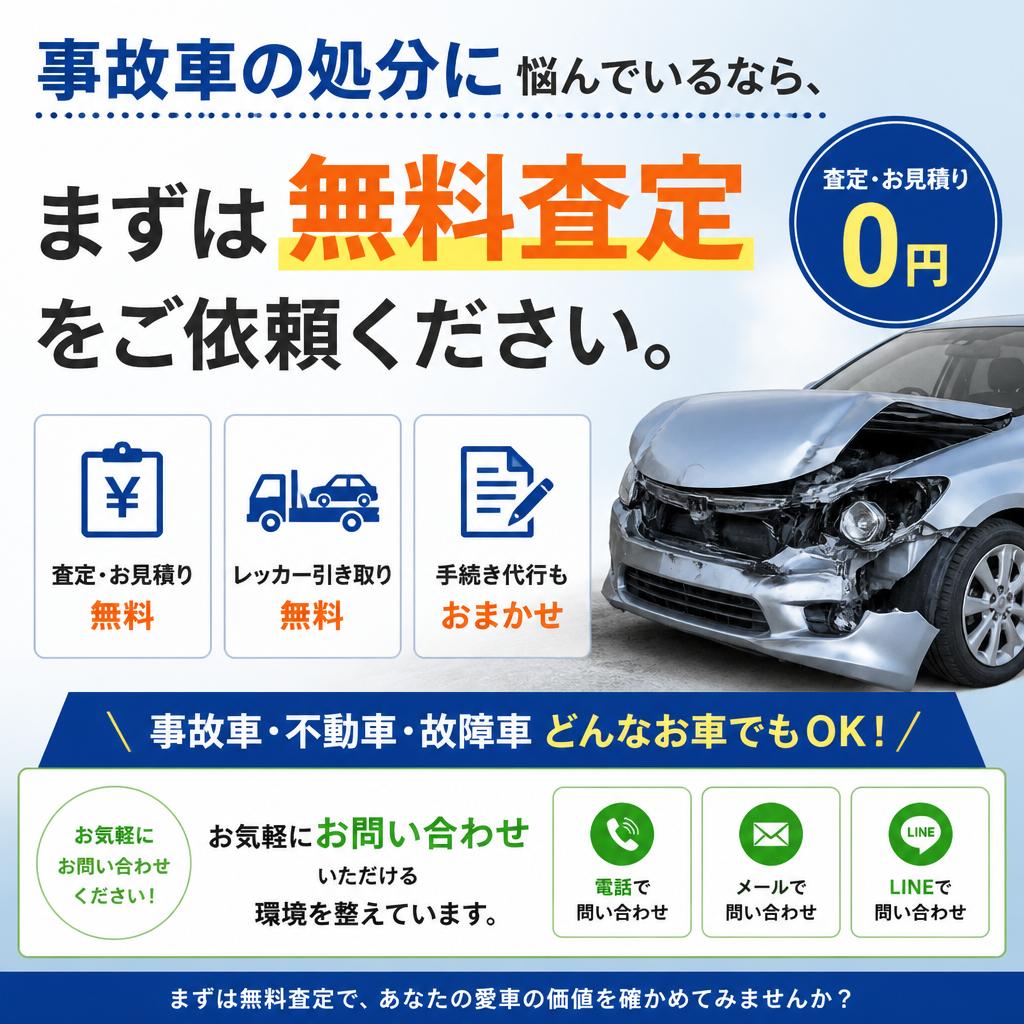 今すぐ無料査定・相談を