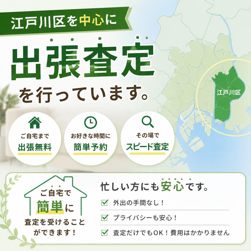 出張査定の手軽さと安心感