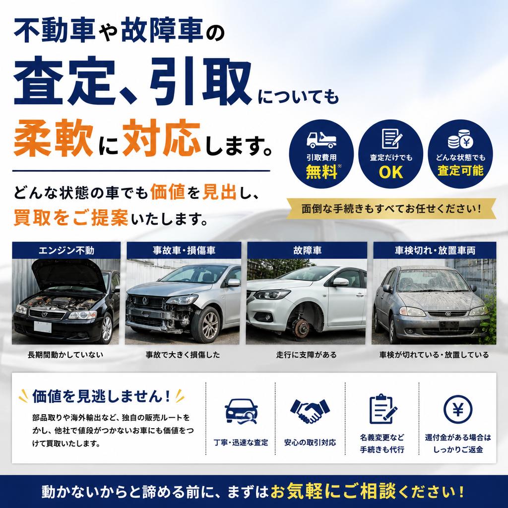 故障車や不動車の対応について
