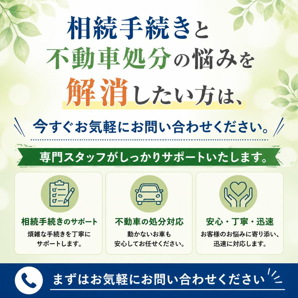 今すぐお問い合わせを！
