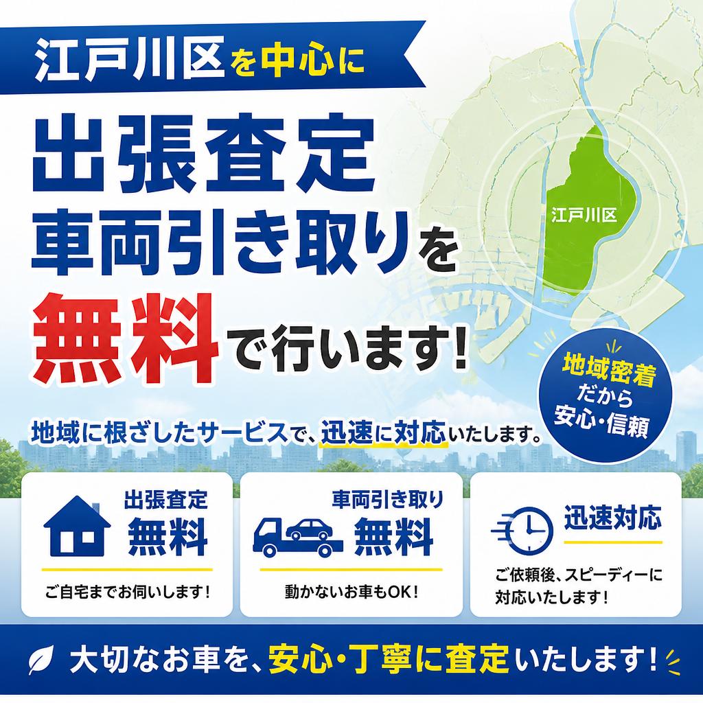 江戸川区でのサポート体制