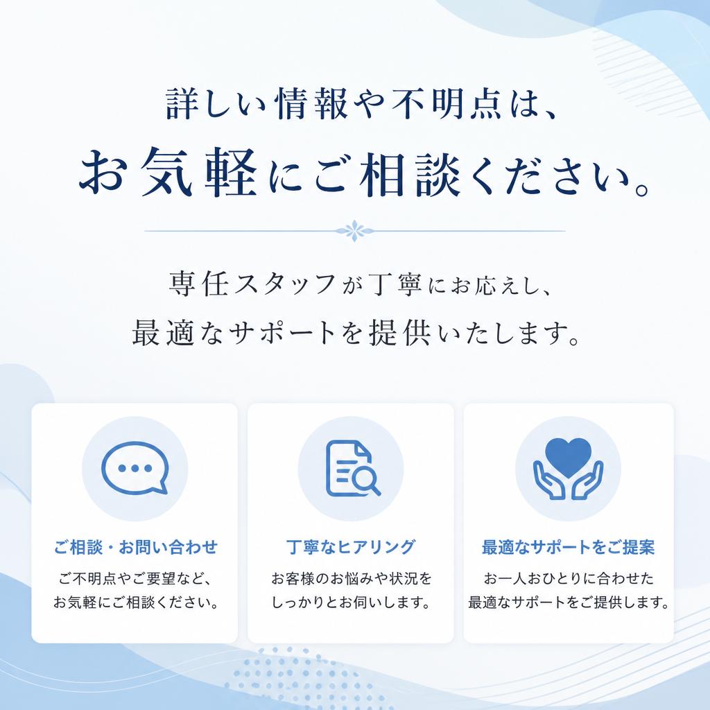 まずはお気軽にお問い合わせを