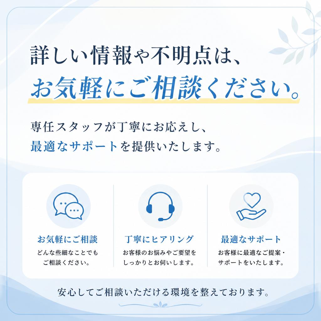 まずはお気軽にお問い合わせを
