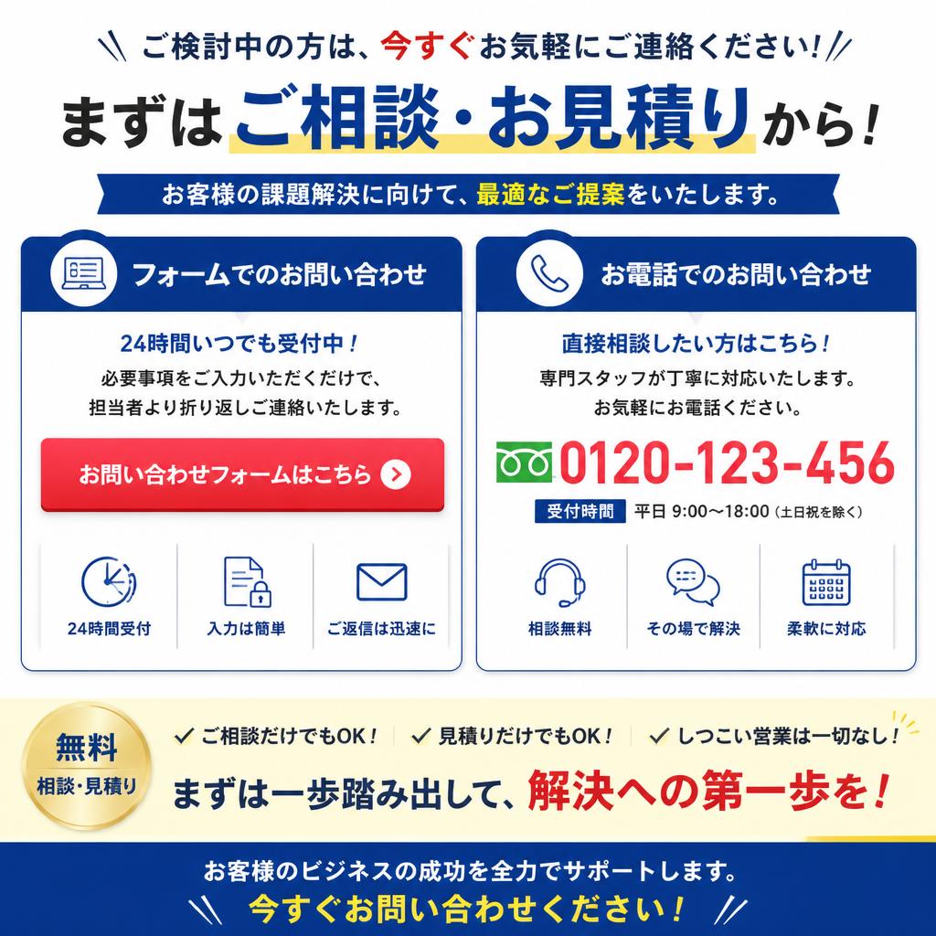 今すぐ問い合わせを！
