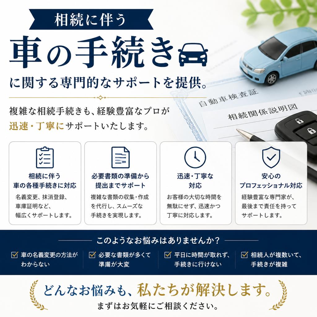 相続手続きに特化したサポート