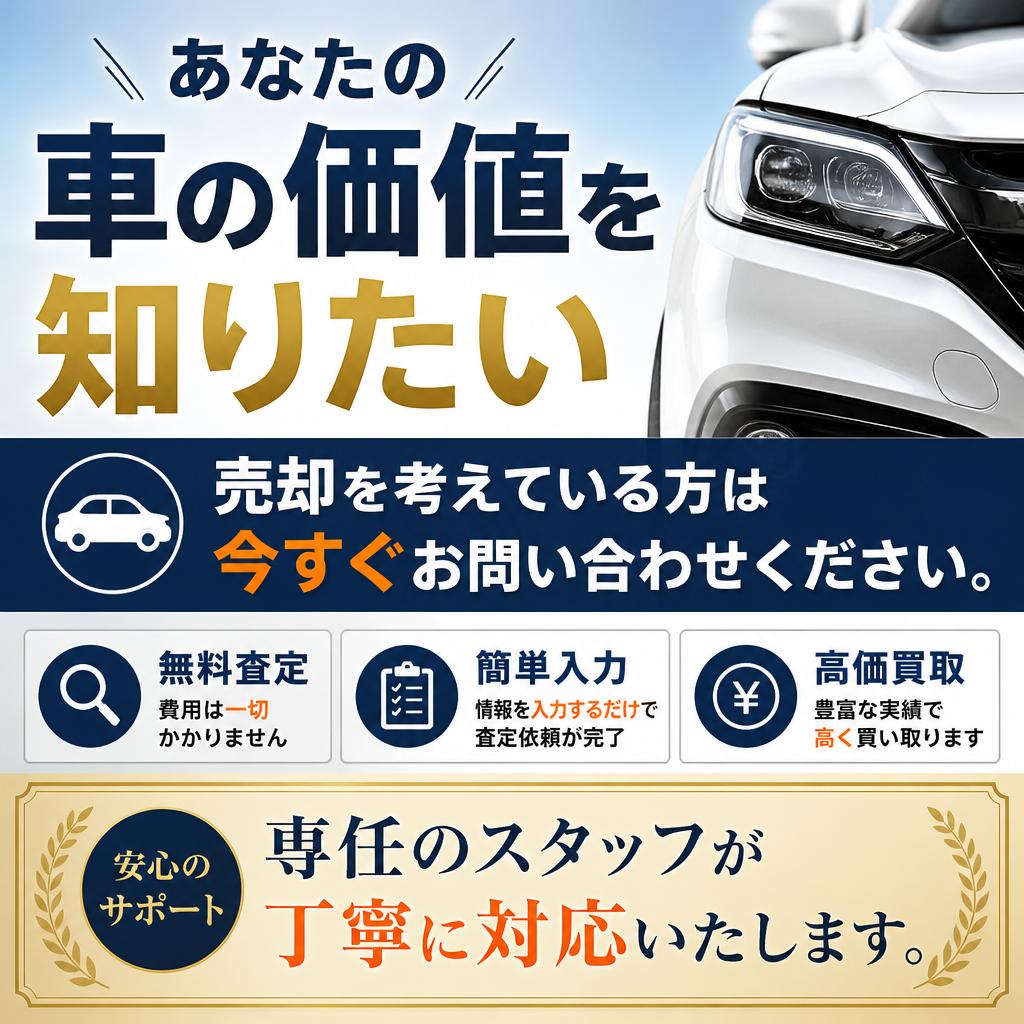 今すぐ査定を依頼する