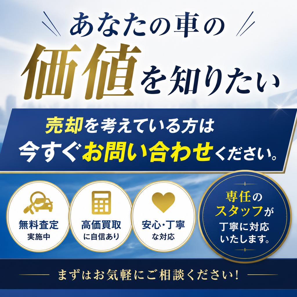 今すぐ査定を依頼する