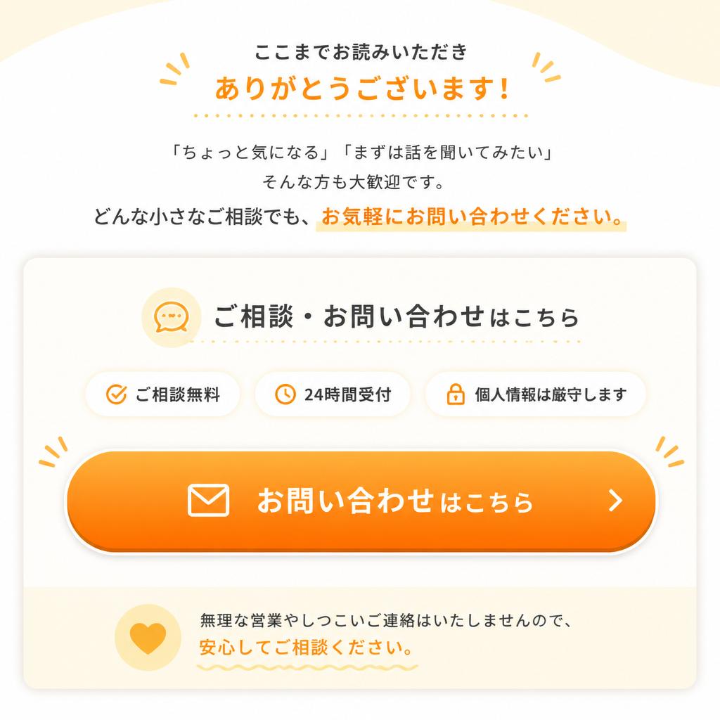 今すぐお問い合わせを！